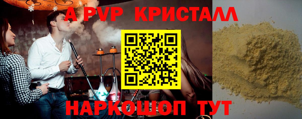 A-PVP крисы CK  Вход с VPN  A-PVP кристаллы  APVP VHQ  Бийск 