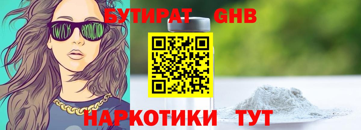 Бутират 99%  Вход с VPN  Бутират  Бийск 