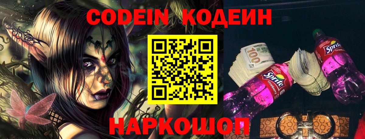 Кодеиновый сироп Lean Purple Drank  Вход с VPN  Кодеиновый сироп Lean напиток Lean (лин)  Бийск 