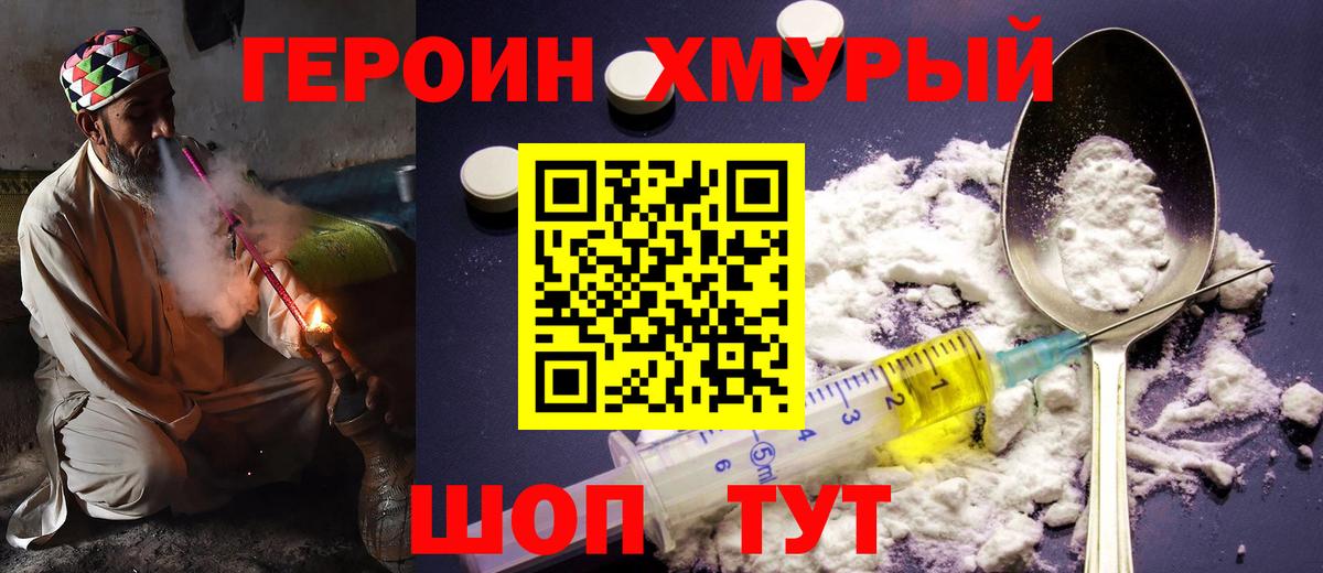 Героин VHQ Бийск