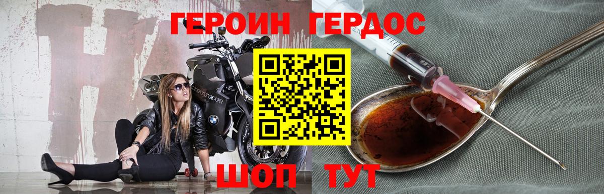 Бийск  ГЕРОИН  Вход с VPN  Героин афганец 