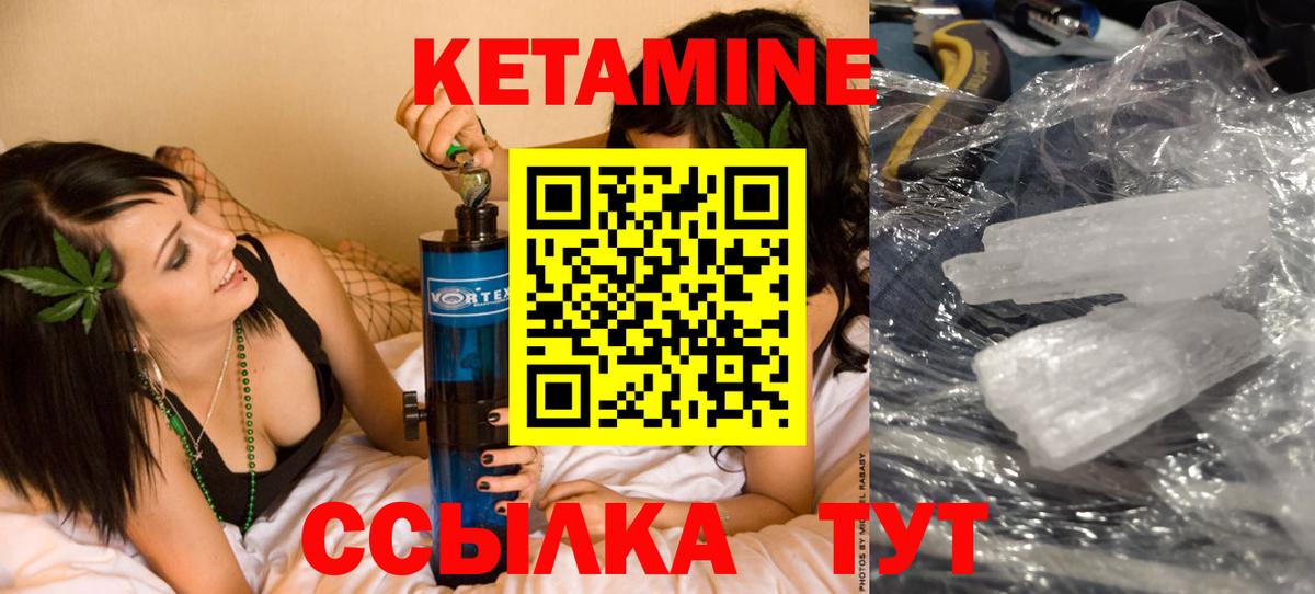 КЕТАМИН VHQ Бийск