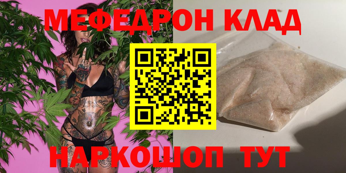 МЕФ кристаллы Бийск