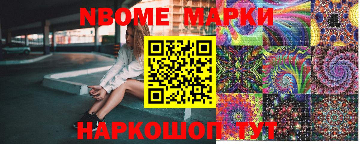 Бийск  Марки NBOMe 1,5мг  закладки  Вход с VPN 