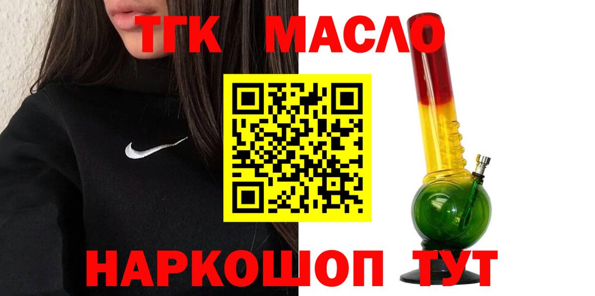 Бийск  Дистиллят ТГК вейп с тгк  Вход с VPN 